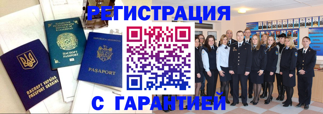 временная регистрация в квартире в Заполярном