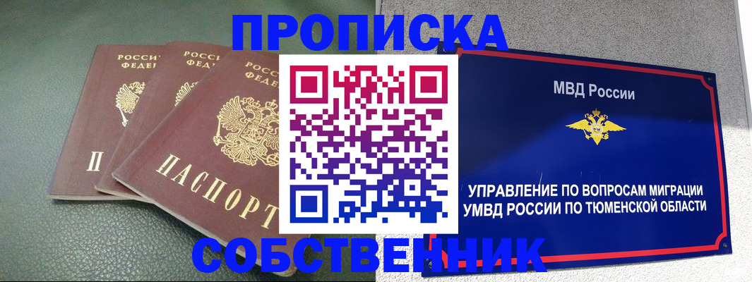 прописка законно в Заполярном